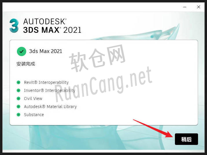 3ds Max2021安装教程