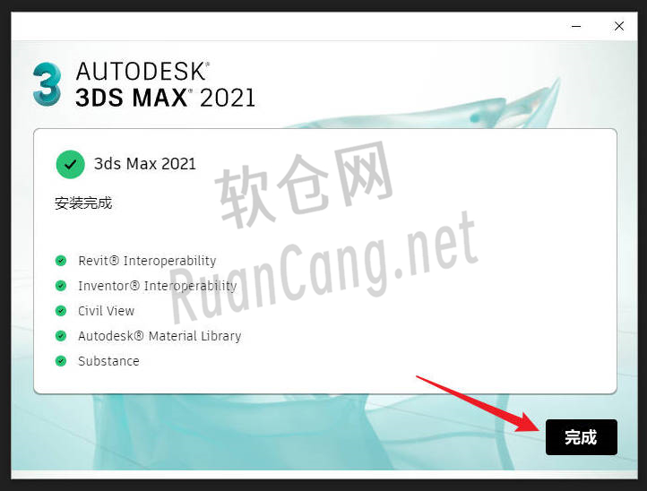 3ds Max2021安装教程