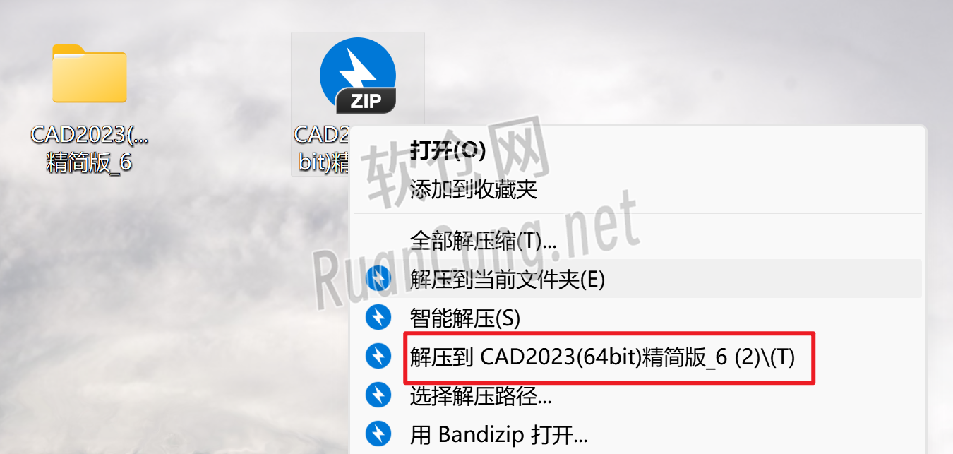 CAD2023（精简版）安装教程