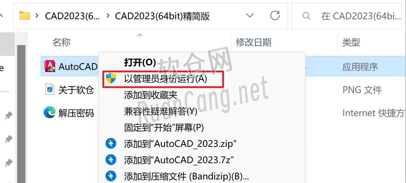 CAD2023（精简版）安装教程