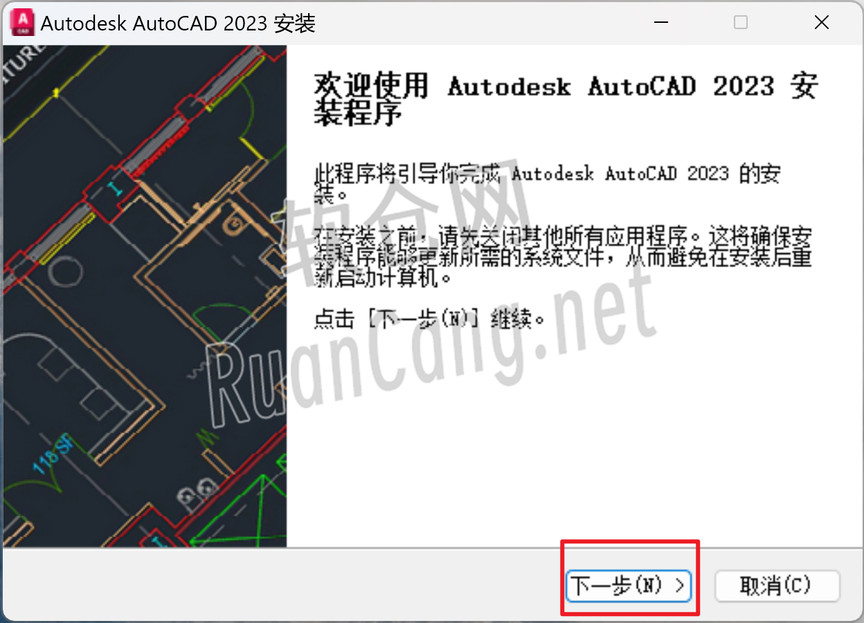 CAD2023（精简版）安装教程