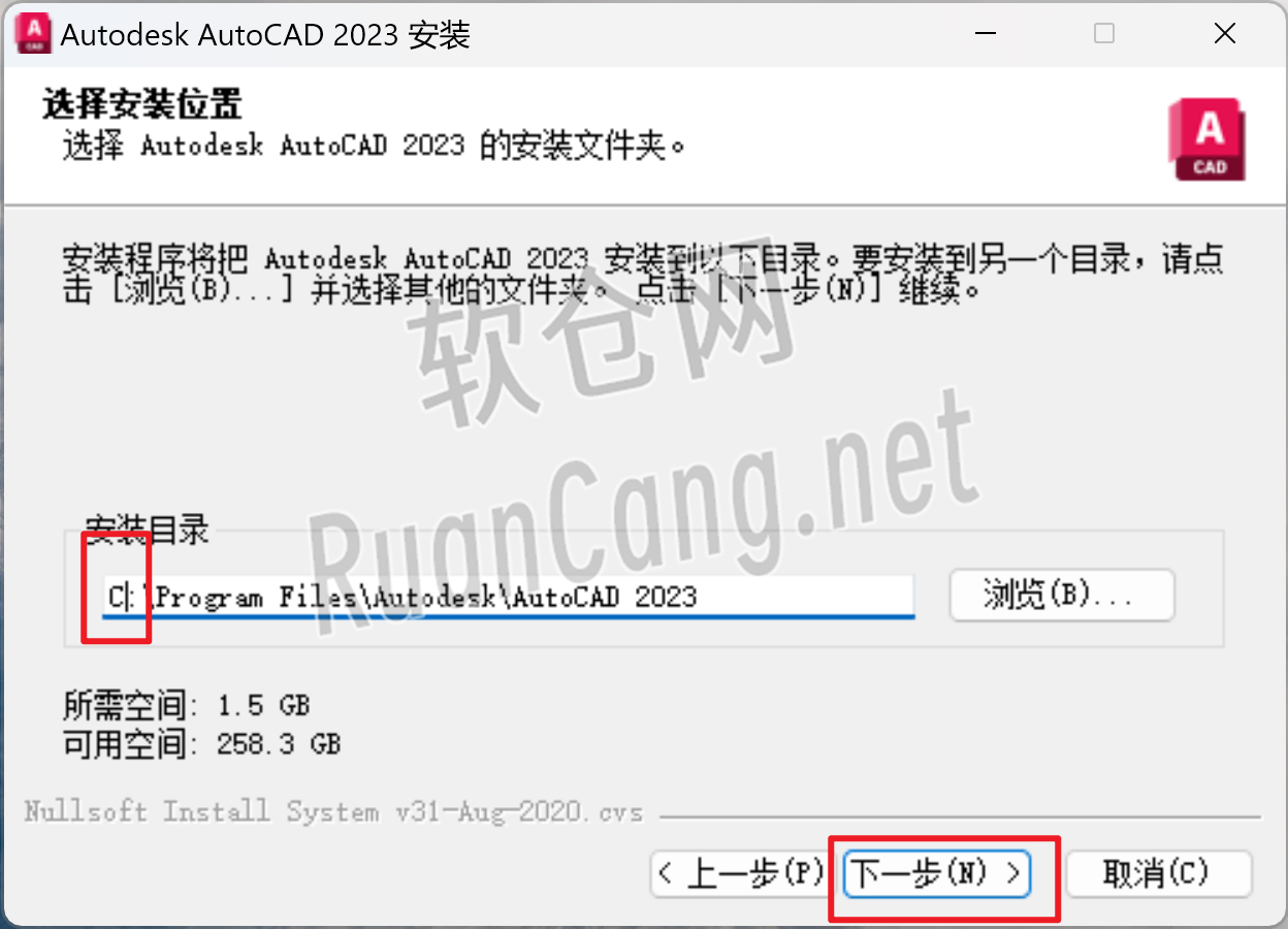 CAD2023（精简版）安装教程