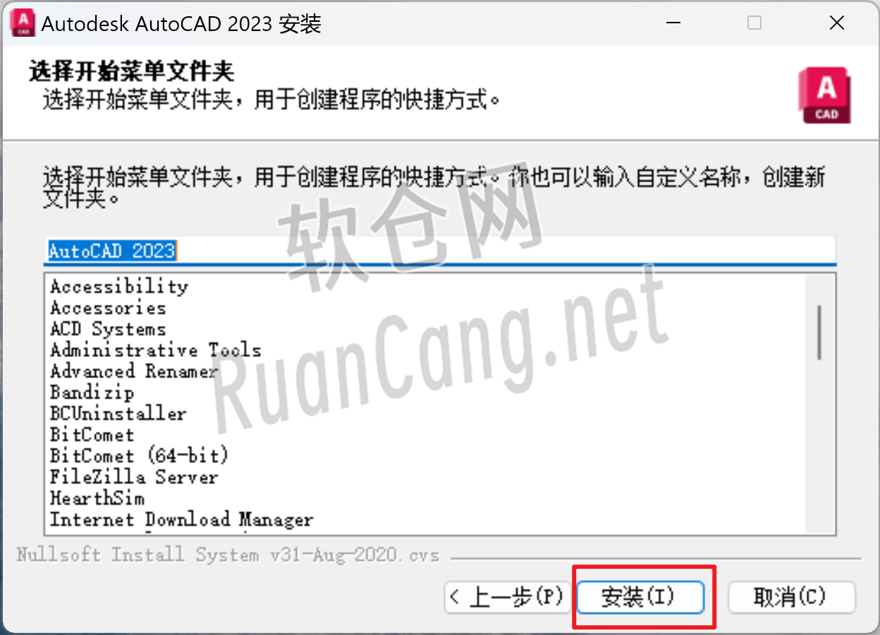 CAD2023（精简版）安装教程