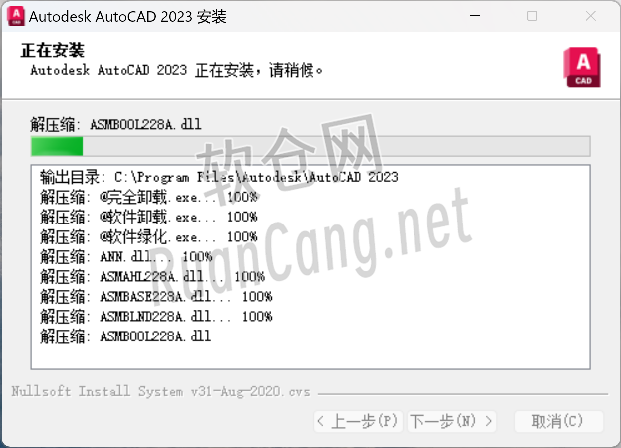 CAD2023（精简版）安装教程