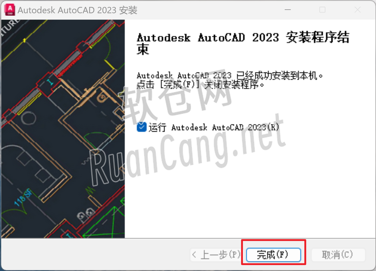 CAD2023（精简版）安装教程