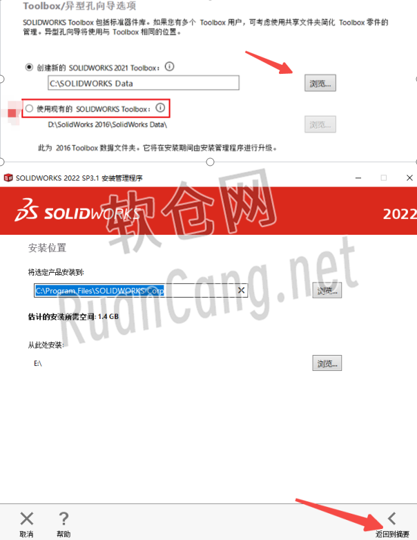 SolidWorks2022安装教程